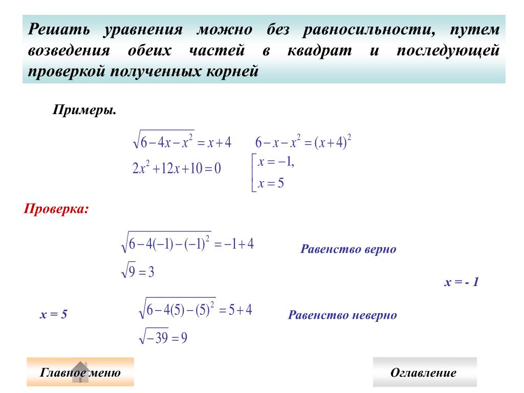 Равносильные уравнения 8. Основные методы решения уравнений и неравенств. Основные приемы решения уравнений и неравенств. Равносильные уравнения и неравенства. Равносильность уравнений и неравенств.