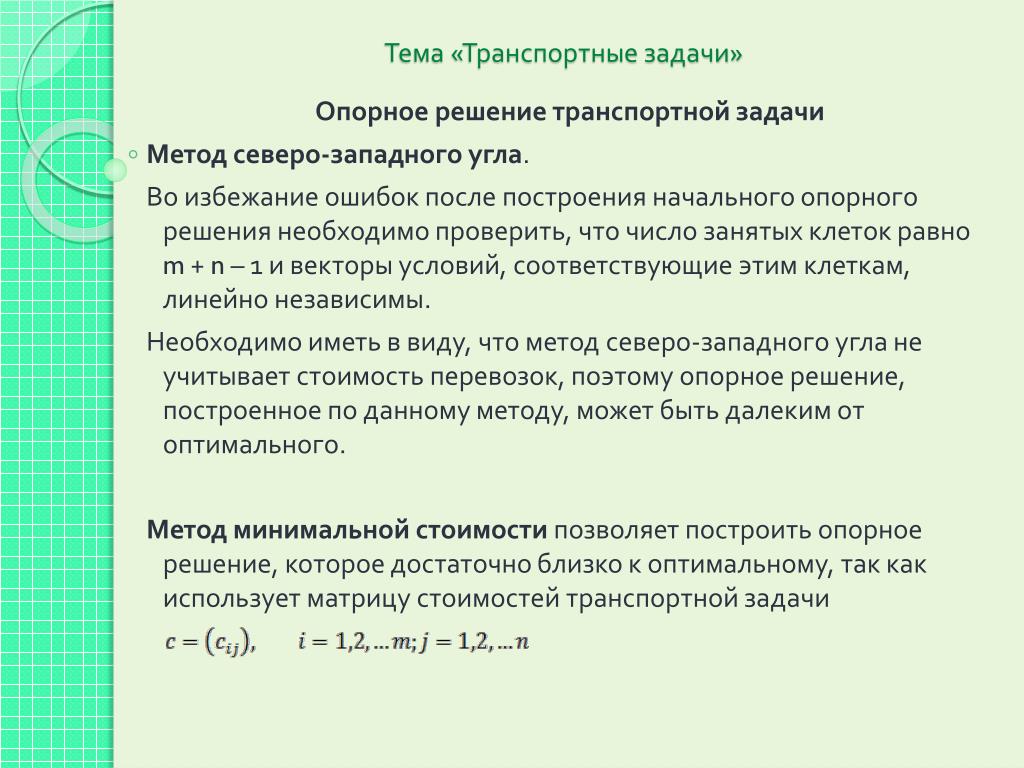 Что делать если в транспортной задаче план вырожденный