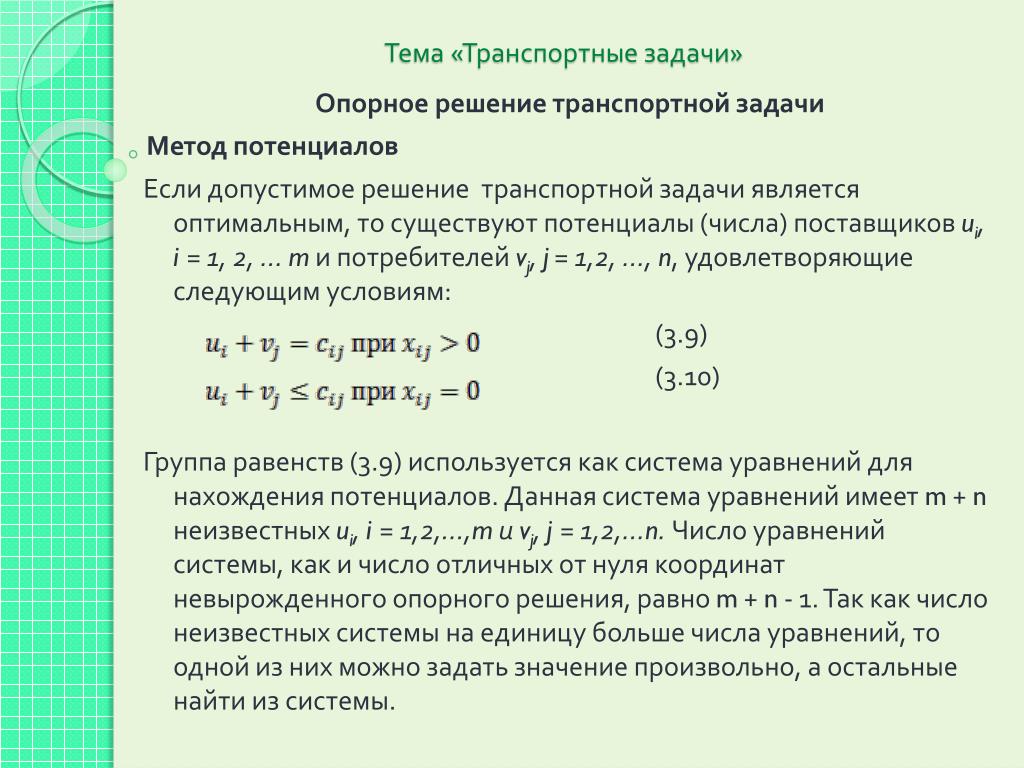 Транспортная задача построение начального допустимого плана