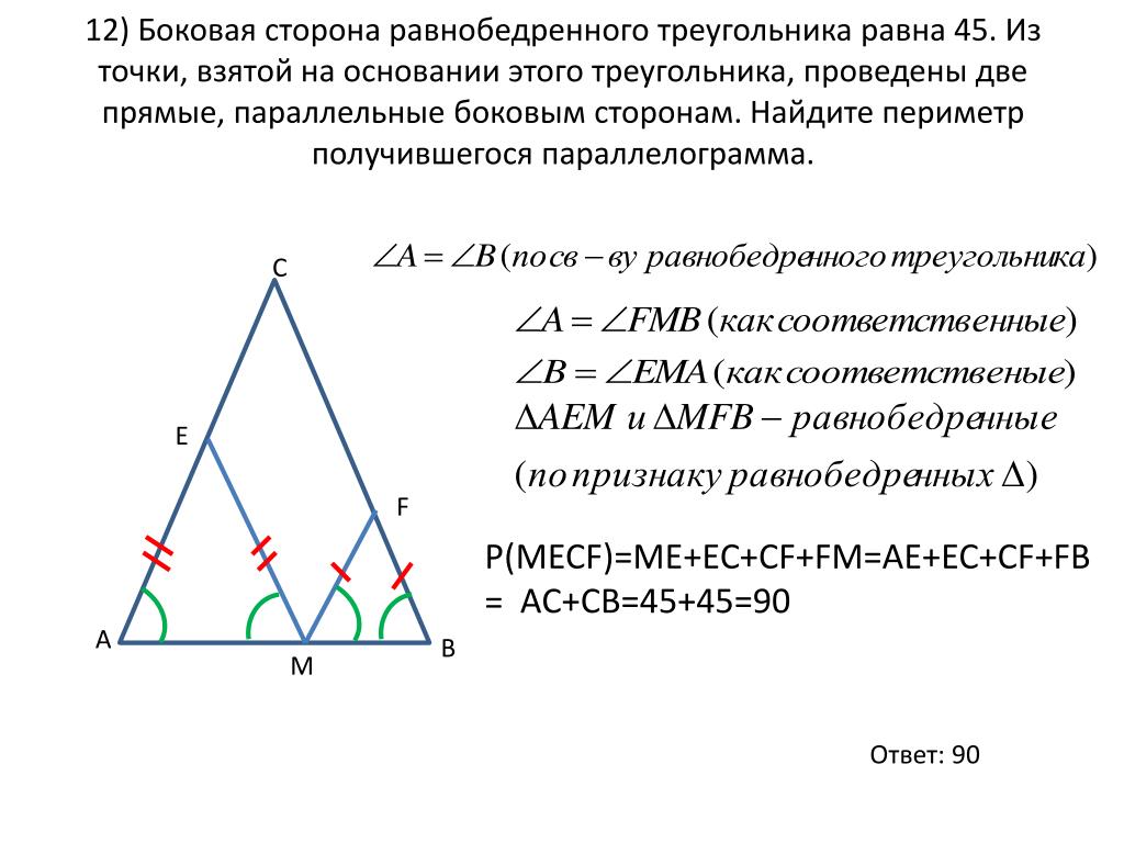 Углы в равнобедренном треугольнике задачи