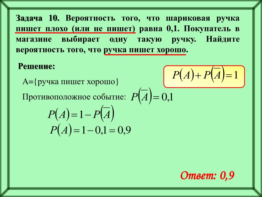 Презентация задачи на вероятность