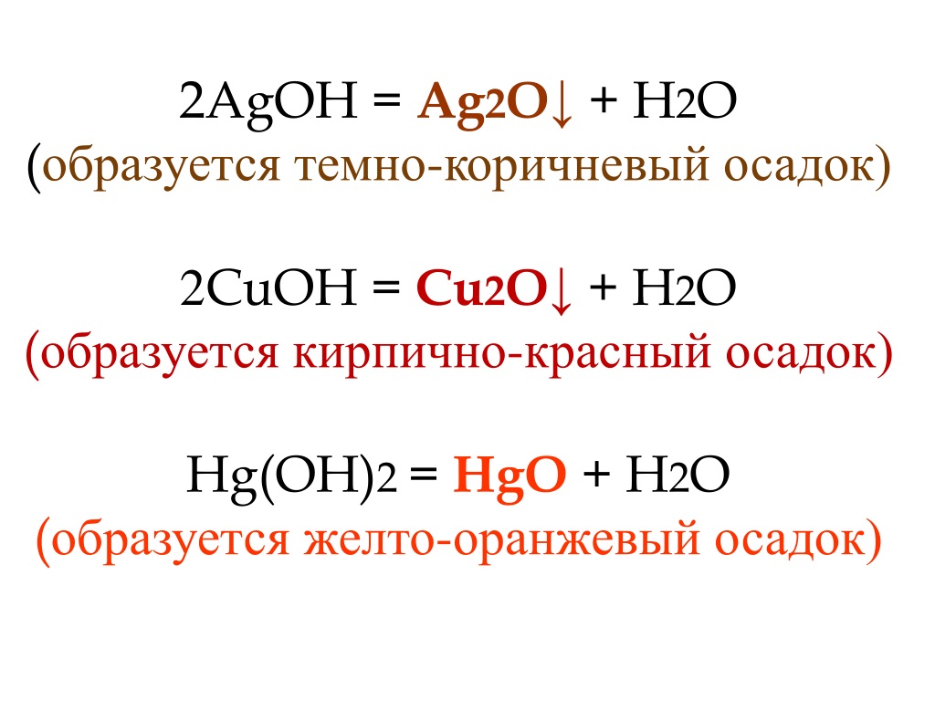 Допиши схему реакции hgo hgbr2 h2o