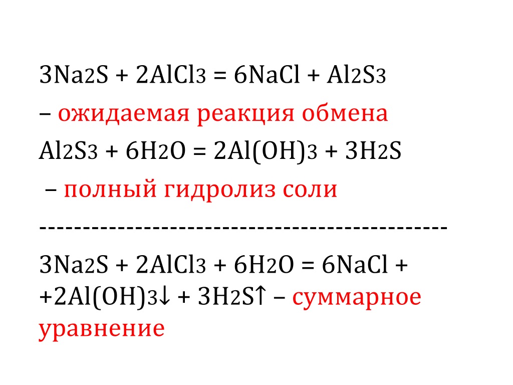 Составьте уравнения реакций по схеме одно из них в ионном виде al oh