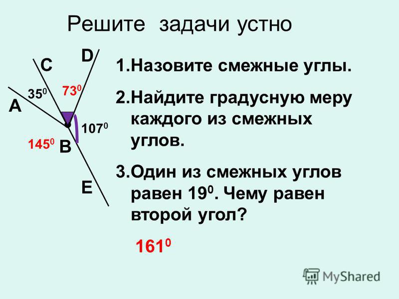 Как найти смежный угол