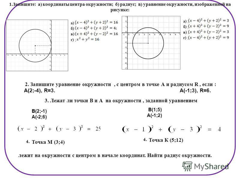 На рисунке изображена окружность с центром в точке о заполните таблицу