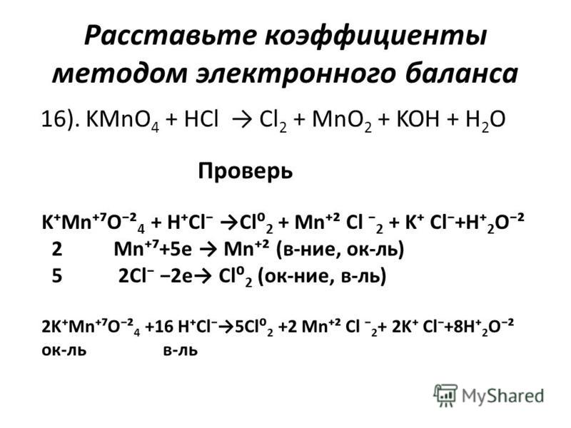 С помощью метода электронного баланса расставьте коэффициенты в схеме химической реакции ca3 po4 2