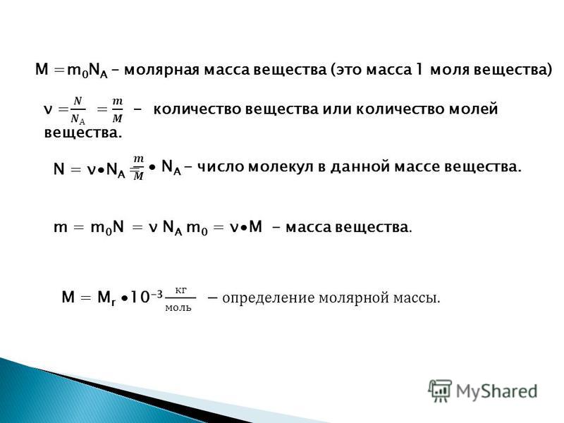 Значение молярной массы. Средняя молярная масса смеси. Молярная масса смеси формула. Как найти молярную массу смеси. Как найти молярную массу смеси газов.