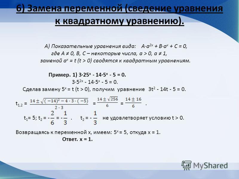 10 видов уравнений. Показательные квадратные уравнения. Виды показательных уравнений. Показательные уравнения и их решения. Показательные уравнения таблица.