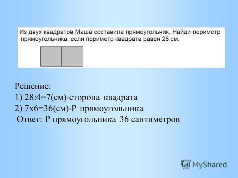 От прямоугольника отрезали квадрат со стороной 3