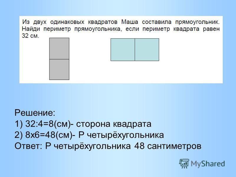 Из квадрата со стороной 1 вырезали прямоугольник так как это показано на рисунке найдите периметр