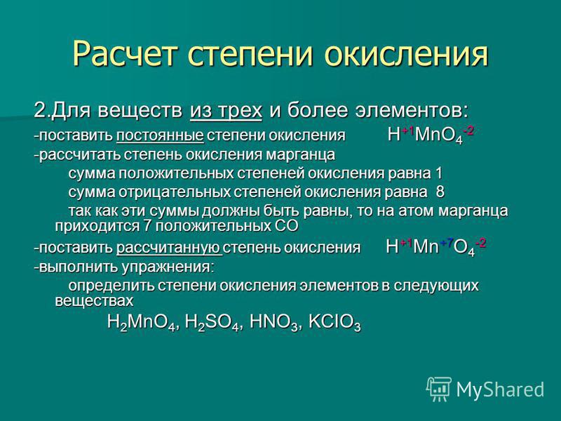 Степень окисления презентация 9 класс