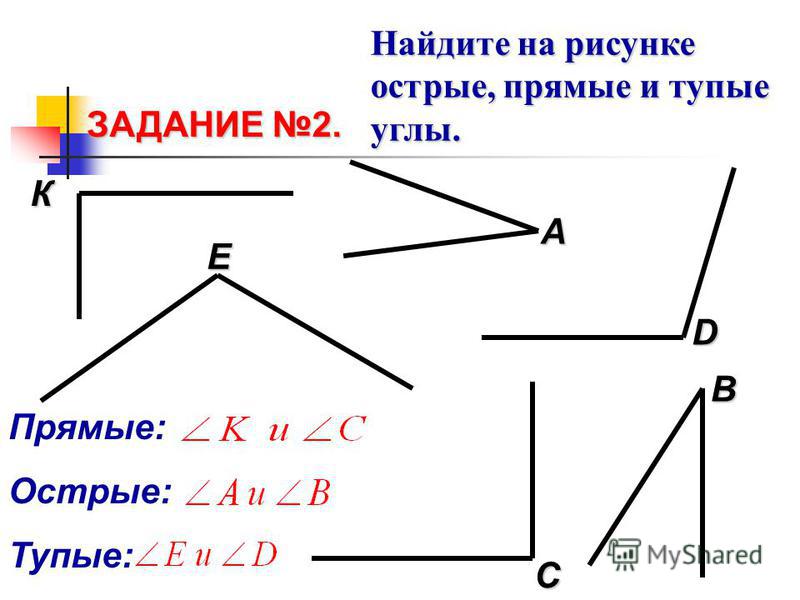 Используя угольник определи сколько на чертеже острых прямых тупых углов урок 4