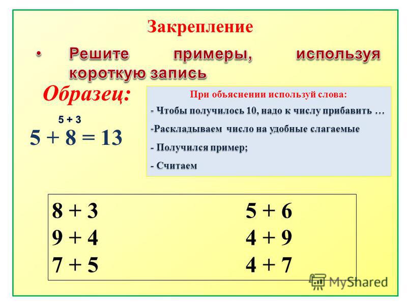 Составь и реши примеры по образцу к сумме 6 и 3 прибавить