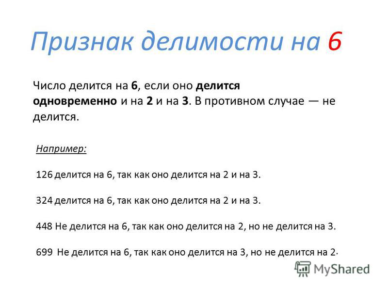 Признаки делимости на 4 7 8 11. Признаки делимости. Признаки делимости чисел на 6.