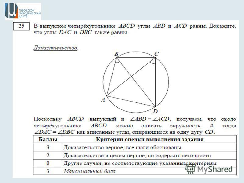 На рисунке изображен четырехугольник abcd. Выпуклом четырёхугольнике ABCD. Четырехугольник АВСД. Угол ABD=... Угол ACD=.... В выпуклом четырёхугольнике ABCD углы ABD И ACD равны.