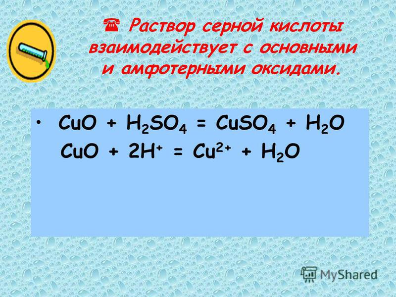 Составьте уравнения реакций по схеме cu oh 2 x h2so4