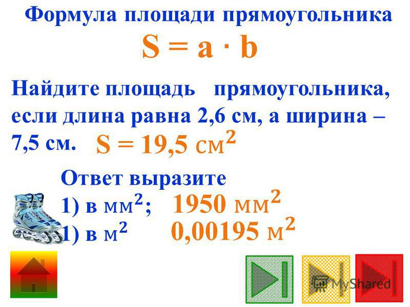 Площадь прямоугольника чертеж и формула