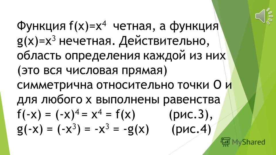 Проверка четности нечетности. Как понять четная или нечетная функция. Чётная и нечётная функция как определить.