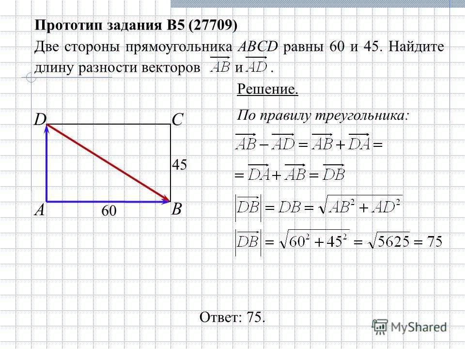 Найдите длину вектора ответ. Задачи вектор. Задачи на нахождение длины вектора. Решение задач с векторами. Модуль вектора задачи.