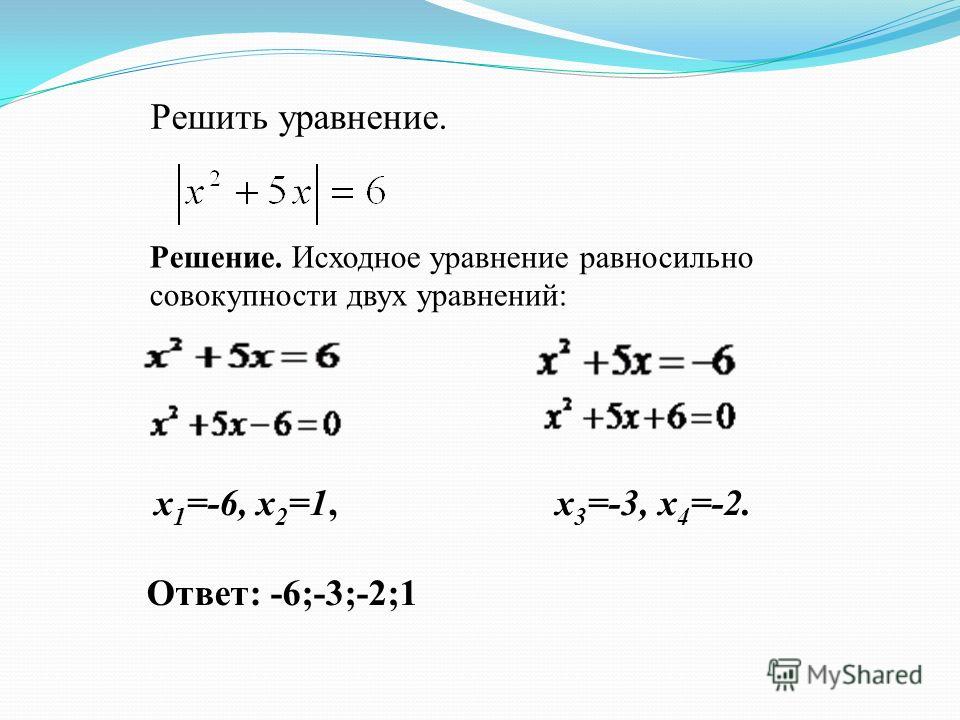 Презентации решение уравнений