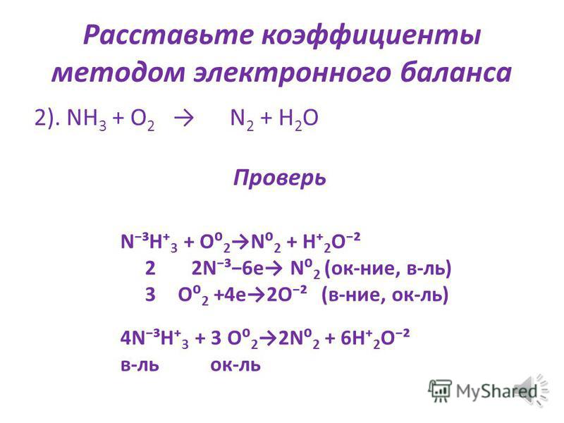 Расставьте коэффициенты составьте схему электронного баланса