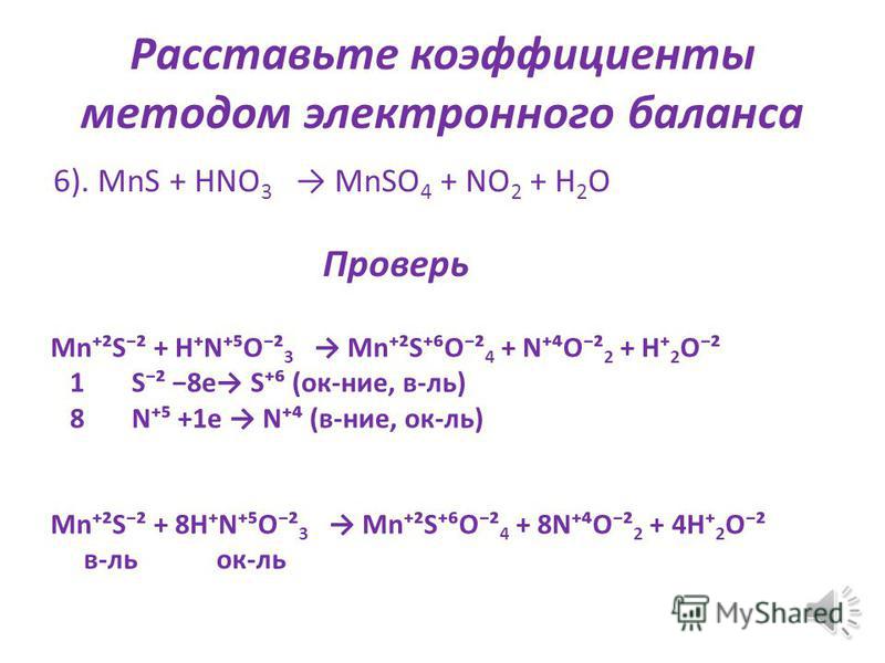 Расставить коэффициенты в уравнениях методом электронного баланса