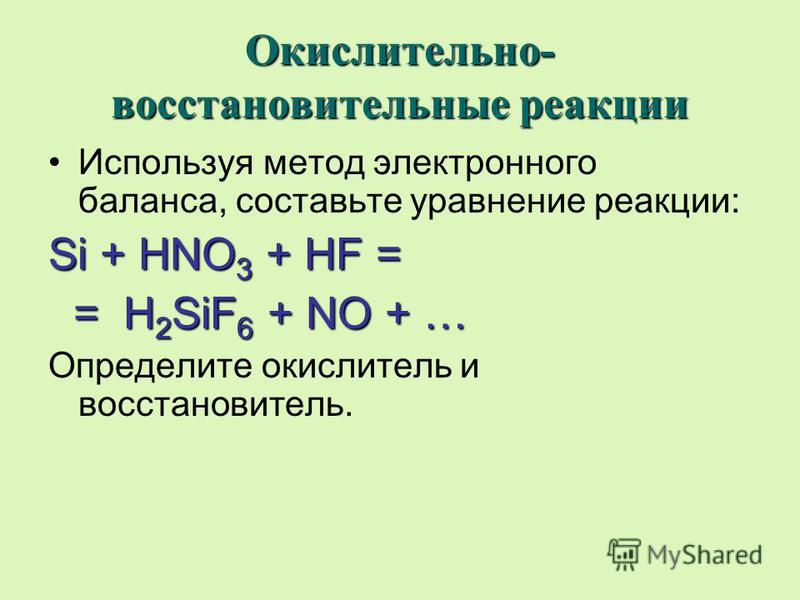 Вещества между которыми протекает окислительно восстановительная реакция