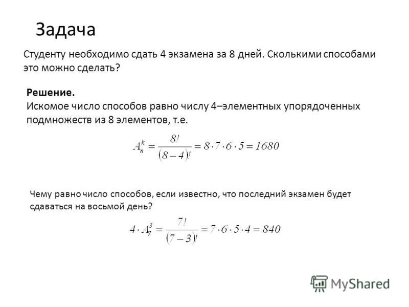 Сколькими способами 6 студентов сдающих экзамен могут занять места 20 одноместных столов