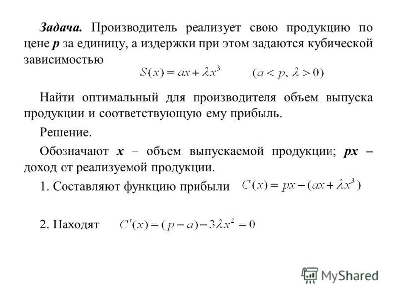 Задачи курса микроэкономики. Задачи по микроэкономике с решениями.