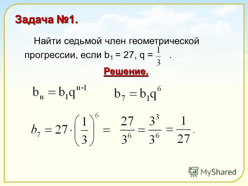 Найдите знаменатель прогрессии