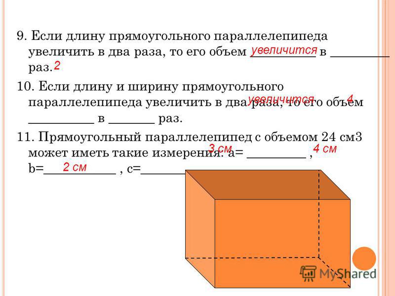 Прямоугольный параллелепипед имеет измерения