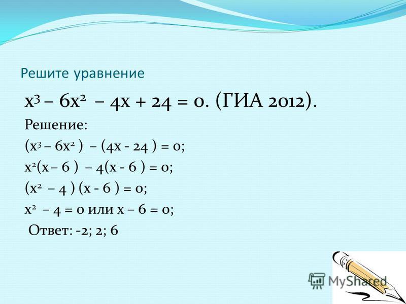 2x 16 решить уравнение. Решить уравнение. Х2+х-6. (Х + 3)(2х – 6)(3х + 4) ≥ 0.. А2х3.