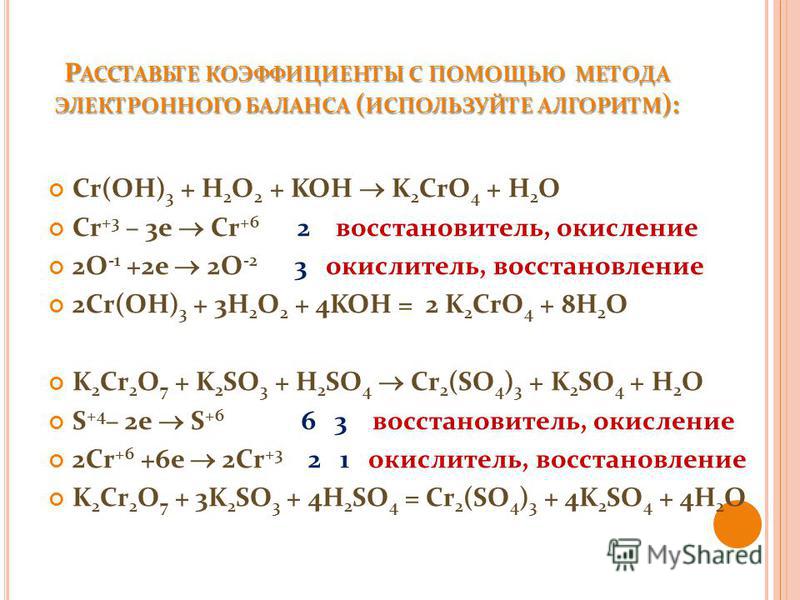 Расставить коэффициенты в уравнениях электронного баланса