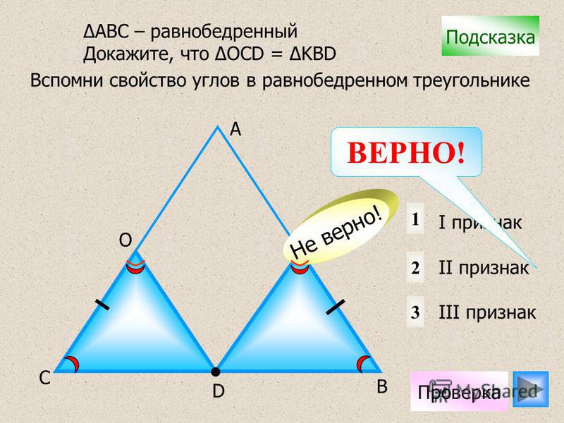 Равнобедренный треугольник abc и bcd