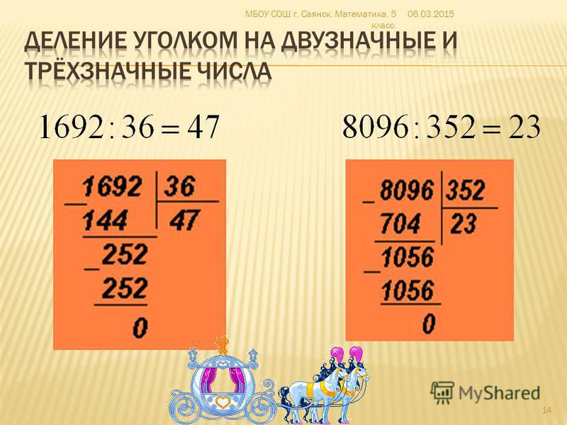 Примеры умножения многозначного числа на двузначное