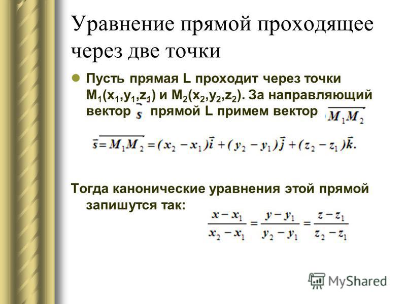 A x l 2 m. Уравнение параллельной прямой проходящей через точку x+y+1=0. Уравнение прямой через две точки м1 м2.. Уравнение прямой проходящей через две точки. Уравнение прямой проходящей через 2 точки.