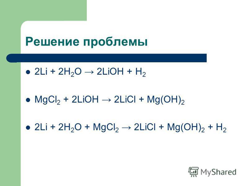 Дана схема превращений li2o x licl lino3