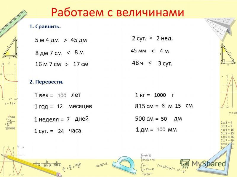 61 мм в см. Величины 1 класс. Сравнить величины 3 класс. Сравнение величин 1 класс. Сравнение величин 2 класс.