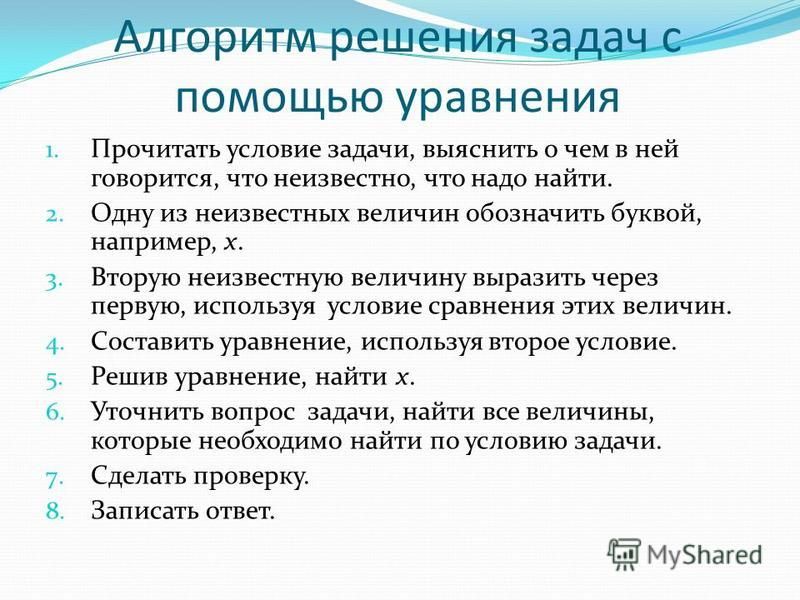 Решение задач с помощью линейных уравнений презентация