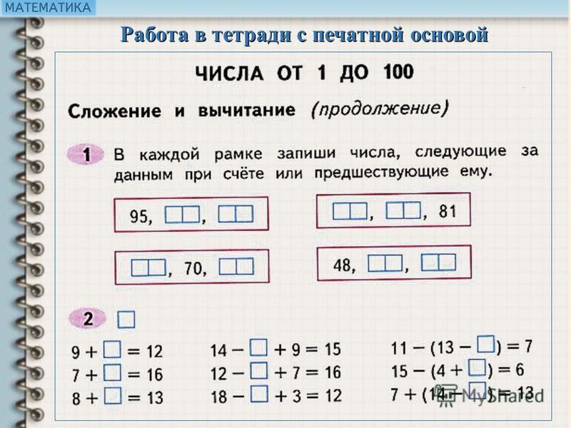 Повторение сложение и вычитание 3 класс школа россии презентация