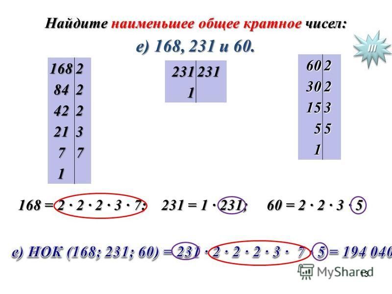 Общее кратное 5 класс