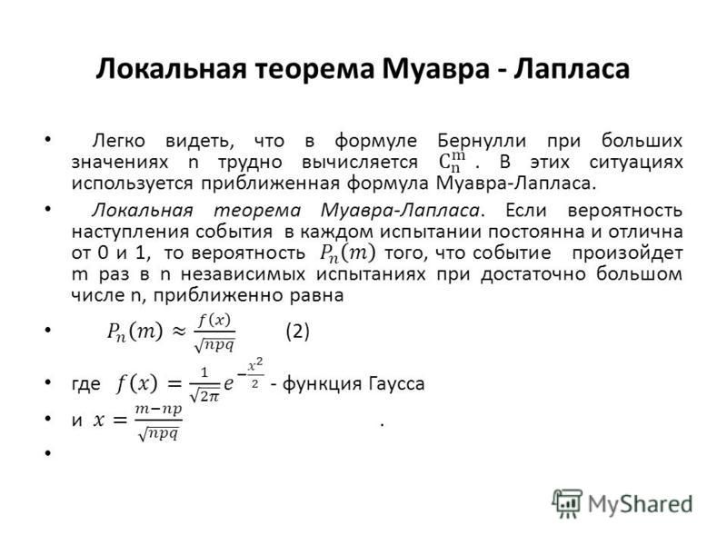 Предельные теоремы в схеме бернулли