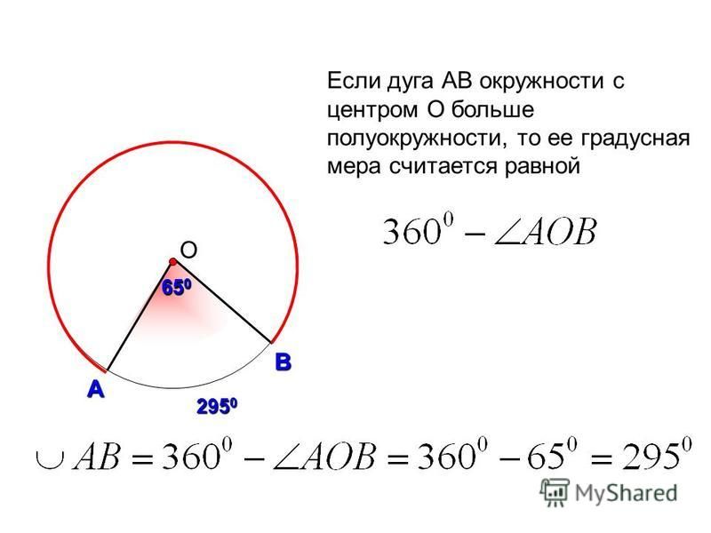 Найдите диаметр окружности если известно что. Дуга окружности градусная мера дуги окружности. Градусная мера диаметра окружности.