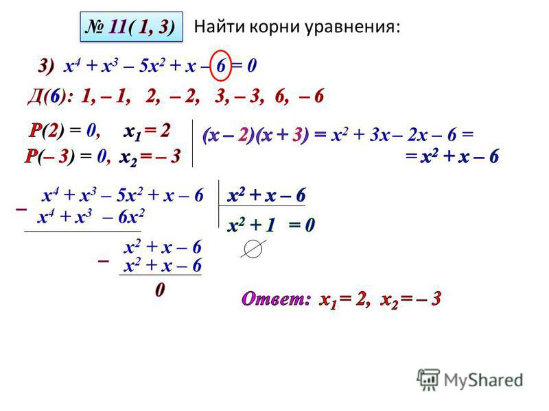 Х1 4 х2 5. (4х2 – 7х – 3) – (2х2 – х +7). 4х-6/х+2-х/х+1 9/х2+3х+2. 2х+5/х2+х-2/х3х/х+1.