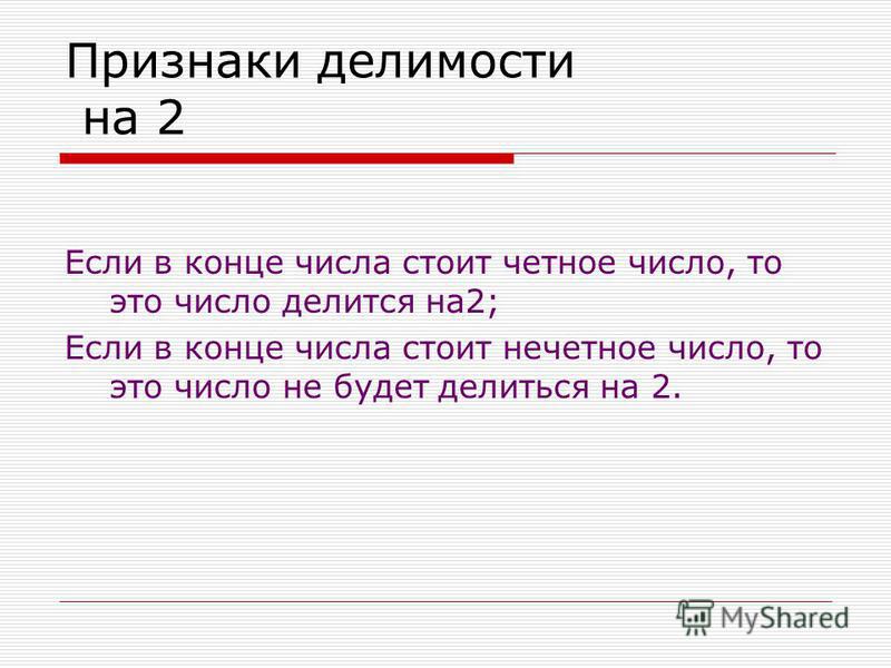 Нечетное число которое делится на 9. Конец чисел. Нечетные числа делящиеся на 6. Число делится на 3 если на конце числа. Конец цифр.