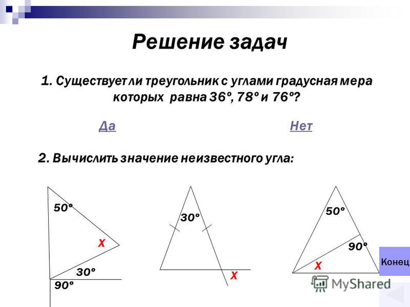 Меры углов треугольника. Сумма градусных мер углов треугольника. Проект на тему сумма углов треугольника. Существующие треугольники. Как найти неизвестный угол треугольника.