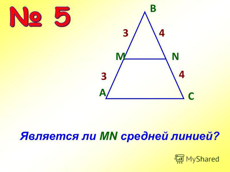 Средняя линия треугольника карточка