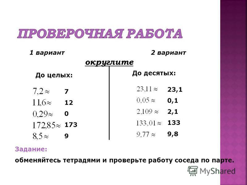 Округление до целого. Округлить до целого числа. Округление до целых. Округлить до целых.