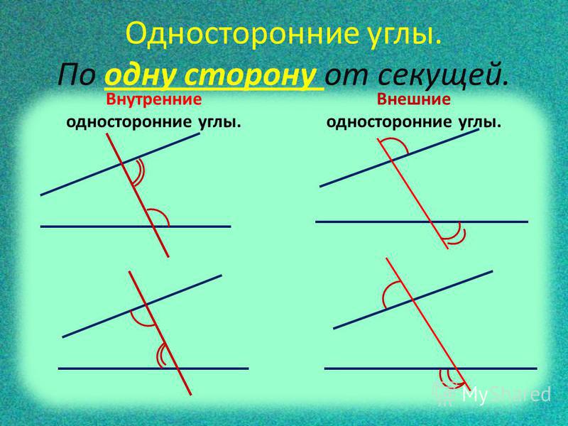 Сумма соответственных углов равна 180 градусов