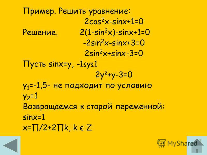 1 sin2. Cos2x+sin(-x)-1=0. Решите уравнение 2 cos 2x - sinx + 1=0.